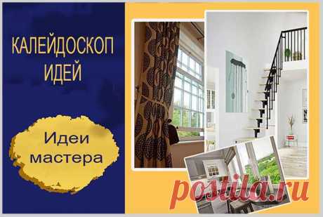 Калейдоскоп идей для мастера