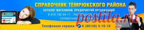 Рекламировать эффективно свой бизнес в Интернете Темрюк
