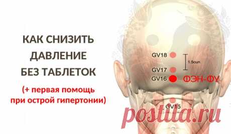 Как снизить давление без таблеток