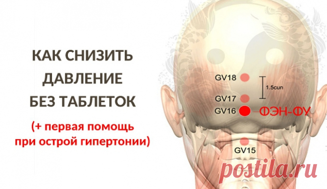 Как снизить давление без таблеток.