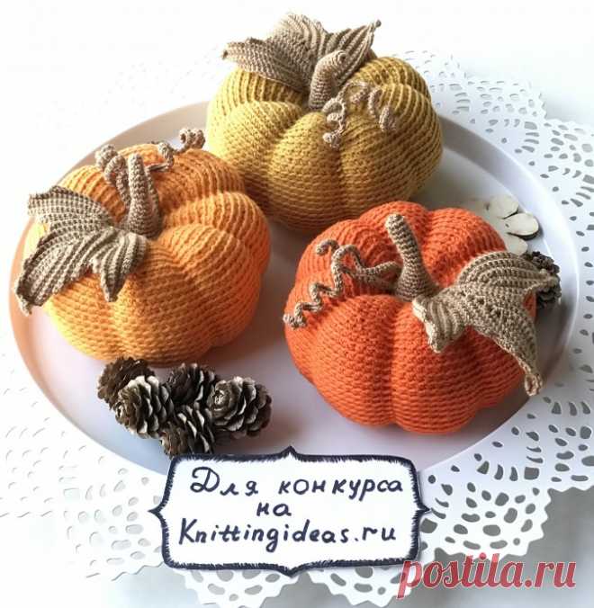Комплект вязаных тыкв для осеннего декора.