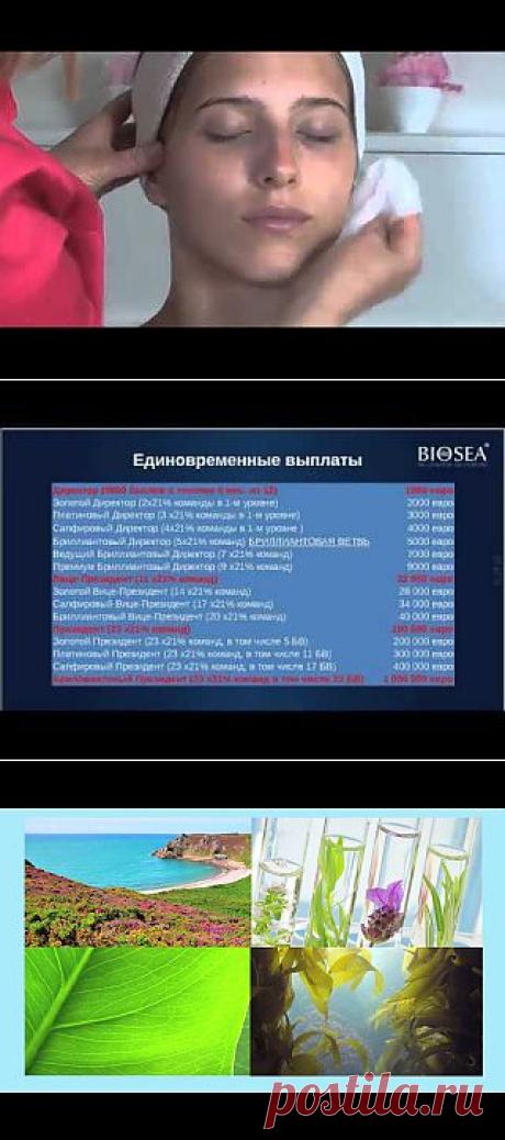 BioSEA - косметика из Франции
