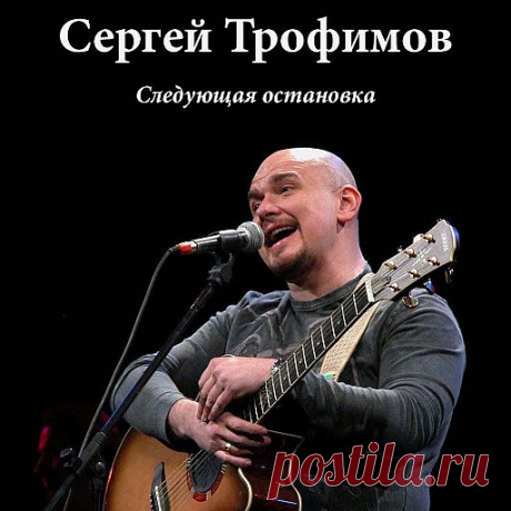 ТРОФИМ ГОРОД СОЧИ - YouTube
