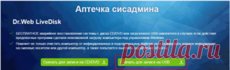 Восстанавливающая флешка usb с антивирусом