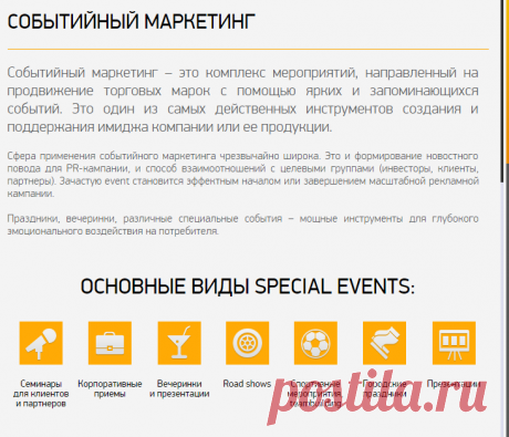 Событийный маркетинг