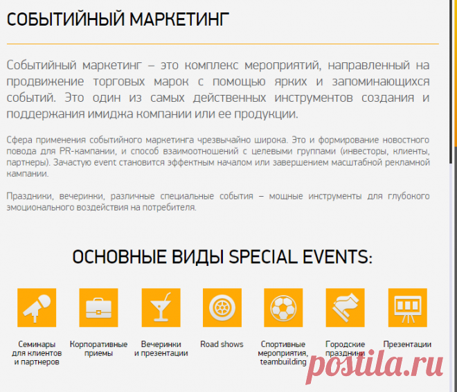 Событийный маркетинг