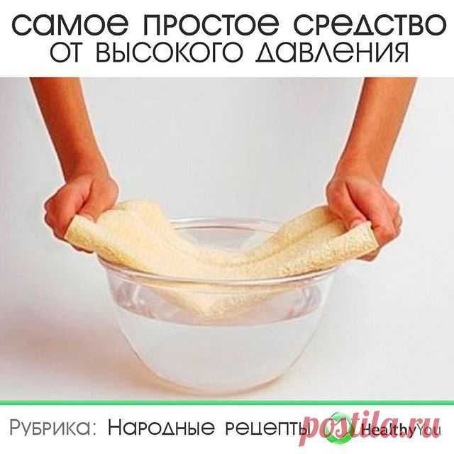 Photo by Здоровье | Healthy You on February 28, 2020. На изображении может находиться: текст «самое простое средство от высокого давления рубрика: народные рецепты HealthyYou»