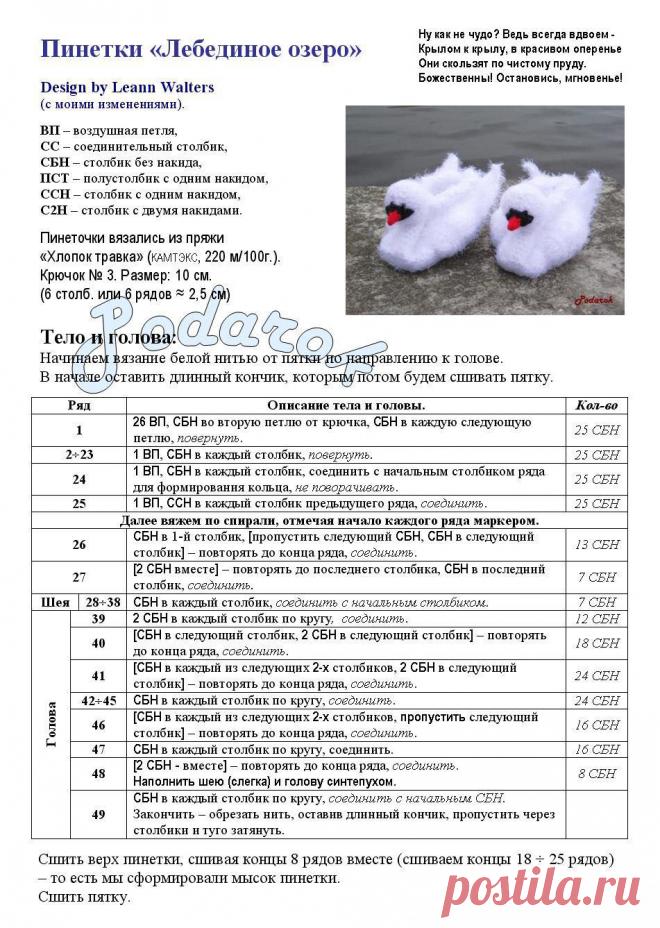 Пинетки в форме лебедей.