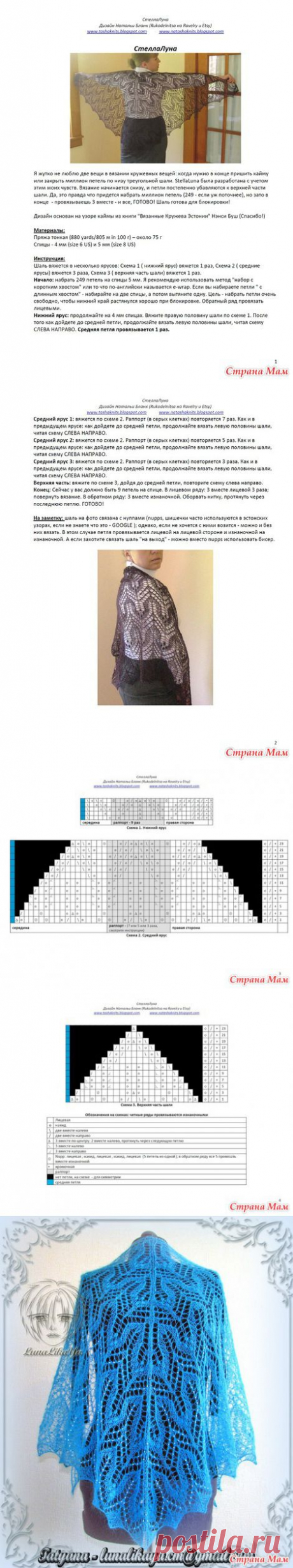 Продолжаем ШАЛИТЬ и марафонить - шаль &quot;Стелла Луна&quot; - Вяжем вместе он-лайн - Страна Мам