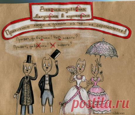 Учим русский язык весело! » Женский Мир