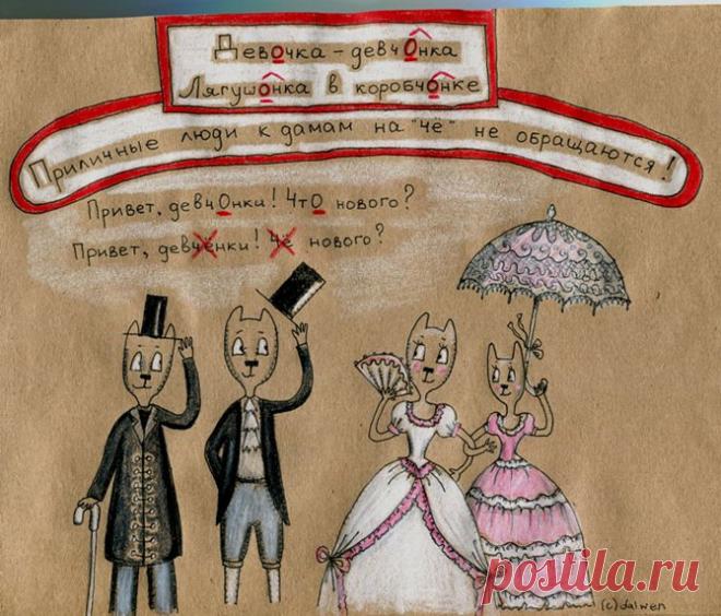 Учим русский язык весело! » Женский Мир