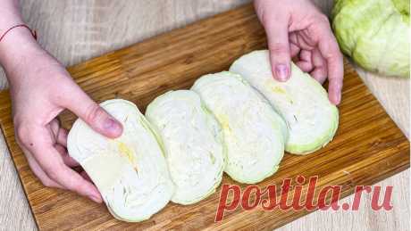 Вот как нужно готовить капусту. Невероятно вкусно. | Вкусная Жизнь | Яндекс Дзен