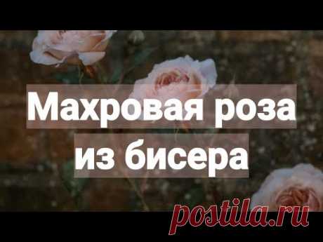 Маленькая розочка из бисера. Бисероплетение. Подробный мастер-класс.