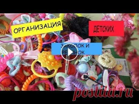 ХРАНЕНИЕ и ОРГАНИЗАЦИЯ заколок и резинок. Сегодня покажу мои идеи по организации и хранению заколок,резинок, шпилек и невидимок! Вот такая же коробочка как у меня, только здесь указано что она...