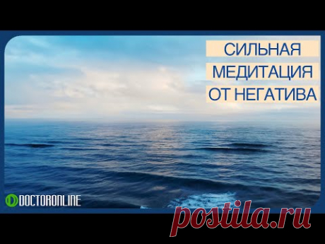 А. Ракицкий. Медитация покоя и радости на освобождение от негативной энергии (с переходом в сон).