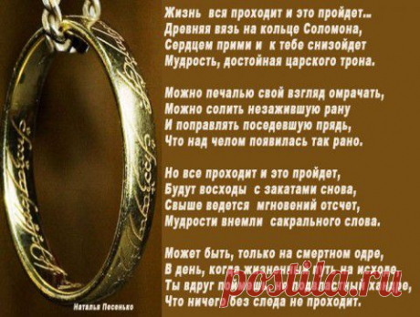 КОЛЬЦО СОЛОМОНА. | ДОСТОЙНАЯ ЖИЗНЬ НА ПЕНСИИ