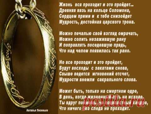 КОЛЬЦО СОЛОМОНА. | ДОСТОЙНАЯ ЖИЗНЬ НА ПЕНСИИ