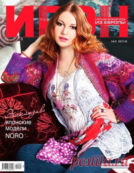 Ирэн №3 2019.