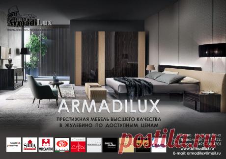 В Жулебино уже целый месяц работает новый салон итальянской мебели компании &quot;Армади Люкс&quot;. Наша компания протяжении 20 лет сотрудничества с ведущими фабриками Италии приобрела в России не только авторитет одного из лучших салонов Итальянской мебели, но и большое количество покупателей, ценящих настоящий комфорт, изысканность и качество.
Мебель Италии в Жулебино, это современные престижные модели и люксовые коллекции создающие пространство роскоши, комфорта и уюта.