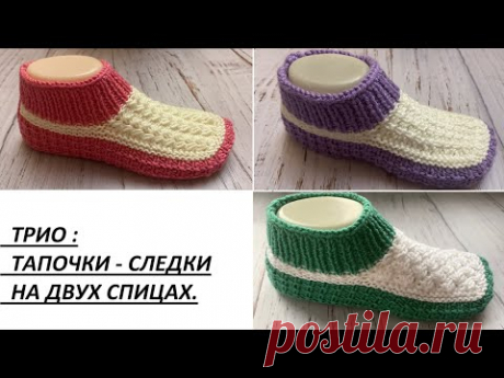 ОЧЕНЬ ТЕПЛЫЕ И УДОБНЫЕ !!!! Тапочки-следки на двух спицах без швов   patik modelleri