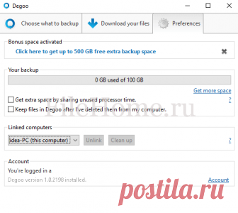 Degoo облако для ПК на русском (100 Гб для Windows)