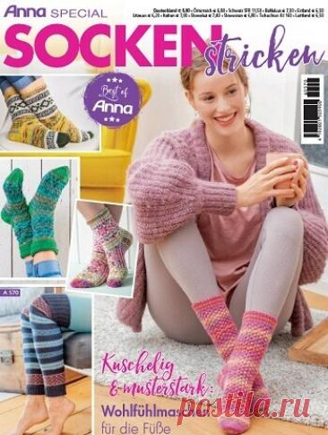 МИР ПРЕКРАСЕН: Anna Special №570 2026 Socken Stricken