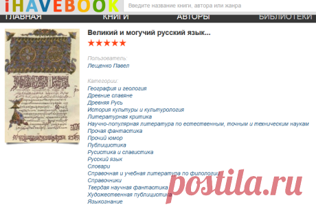 Подборка книг «Великий и могучий русский язык...»