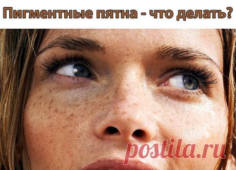 Пигментные пятна - что делать! 

Если у вас на руках и лице появляются пигментные пятна, они исчезнут после курса лечения специальной мазью, сделанной по очень простому рецепту. 

Понадобится: 
Касторовое масло, сода, бактерицидный лейкопластырь. 

* Смешать касторовое масло и пищевую соду (на 1 ст. ложку масла - соды на кончике ножа). 
* Нанести на пигментное пятно на ночь. 
* Сверху заклеить лейкопластырем. 
* Применять пока пятно не исчезнет. 

Кожа со временем станет с...