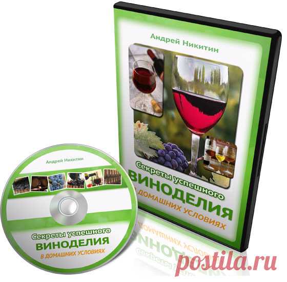 Домашнее виноделие