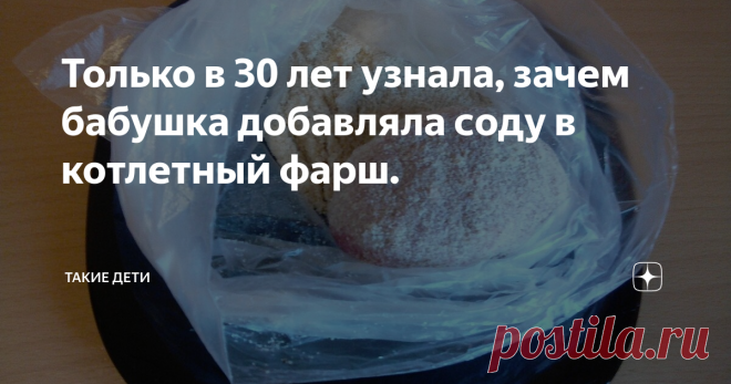 Только в 30 лет узнала, зачем бабушка добавляла соду в котлетный фарш.