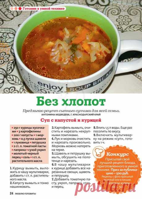 Суп с капустой и курицей в мультиварке