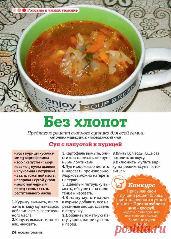 Суп с капустой и курицей в мультиварке