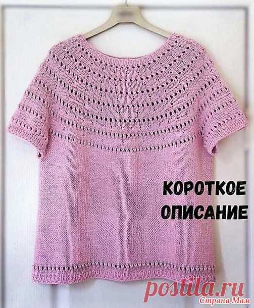 Шелковый летний джемпер с круглой кокеткой. Спицы. - ВЯЗАНАЯ МОДА+ ДЛЯ НЕМОДЕЛЬНЫХ ДАМ - Страна Мам