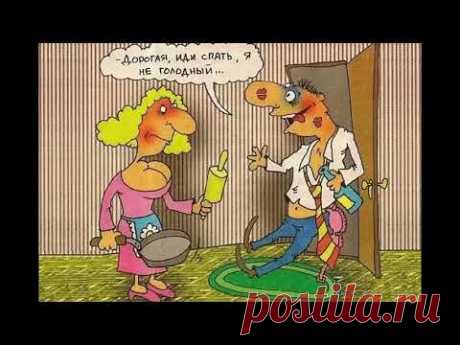 Юмор.Позитив. А он мне нравится... Веселая открытка для настроения.