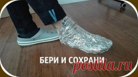 Оберни ноги фольгой в несколько слоев. То, что случится через 1 час, удивит твоего врача! 

Алюминиевая фольга — уникальный материал. Лечение при помощи фольги практиковалось еще в древнем Китае: фольгу прикладывали к биологически активным точкам, отвечающим за работу больных органов. 

Сегодня ты узнаешь о том, как избавиться от ноющей боли в суставах при помощи обычной пищевой фольги! Всё благодаря ее отражающим свойствам с невероятным исцеляющим действием… Лечение суста...