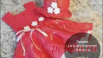 Панамка для девочки крючком. ЧАСТЬ 4