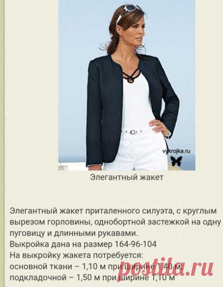 Выкройка жакета