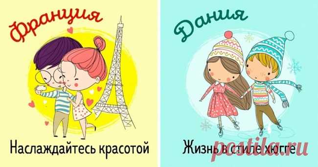 10 правил счастливого брака, которых придерживаются люди в разных странах . Милая Я