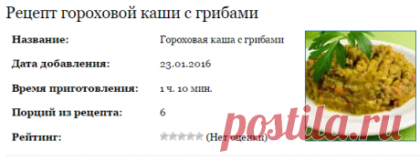 Блюда из гороха - вкусные рецепты: гороховая колбаса, котлеты, запеканка, суп с чесноком, каша с грибами
