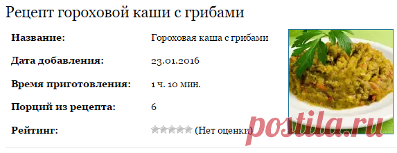 Блюда из гороха - вкусные рецепты: гороховая колбаса, котлеты, запеканка, суп с чесноком, каша с грибами