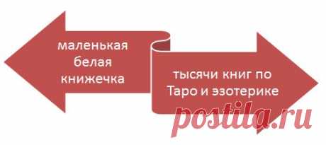 Учебник Таро за полцены всего 6 дней :: Основной сайт