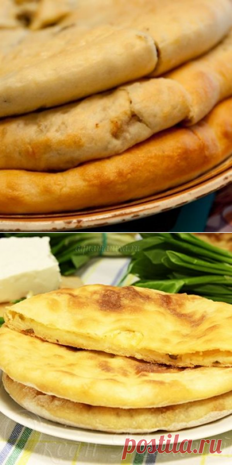 👌 Осетинские пироги, 100 вкусных рецептов с фото 👌 Алимеро
