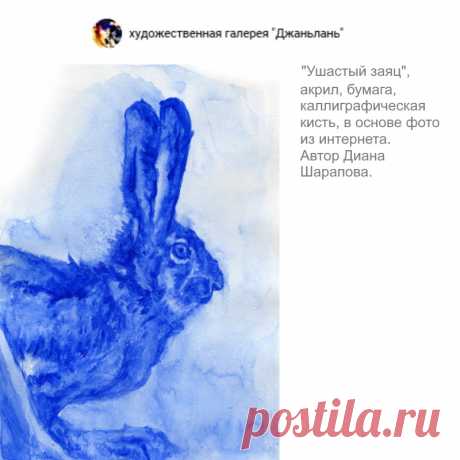 заяц