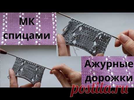 МК двусторонний узор спицами,узор  для пледа,узор спицами,ажурные дорожки спицами СП "Сезон узоров2"