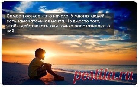 Не останавливайтесь, идите вперед!