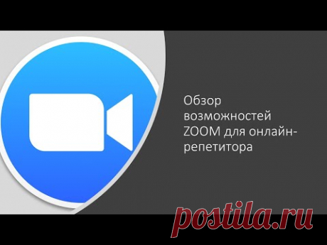 Обзор инструментов Zoom в работе онлайн-преподавателя