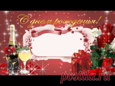 футаж день рождения!!