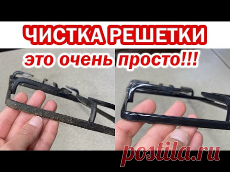 Как ЛЕГКО ОТМЫТЬ РЕШЕТКУ ГАЗОВОЙ ПЛИТЫ от слоя жира. Очень простой и дешевый способ!