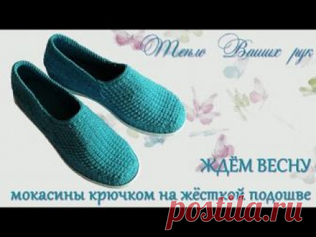 [Вязание] Мокасины или балетки на готовой подошве. Подборка МК