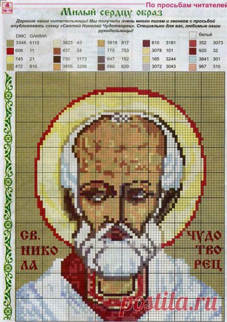 Милый сердцу образ - Схема для вышивания крестиком - Схемы вышивки икон